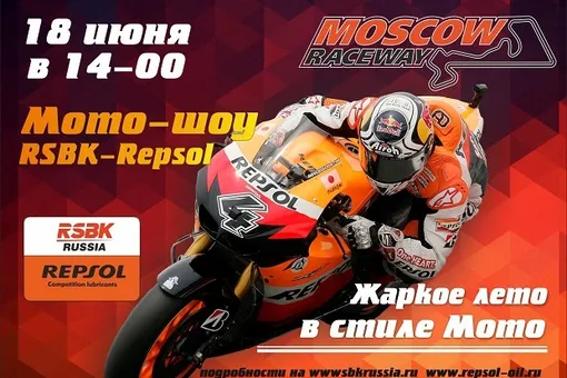 Стартует II этап российского супербайка RSBK-REPSOL 2016 Стартует II этап российского супербайка RSBK-REPSOL 2016