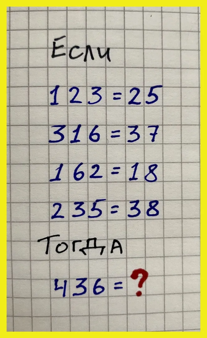 Какое число должно стоять на месте вопросительного знака?