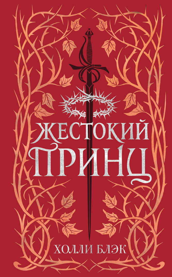 Что почитать из жанра фэнтези: книжные новинки для любителей мифологии