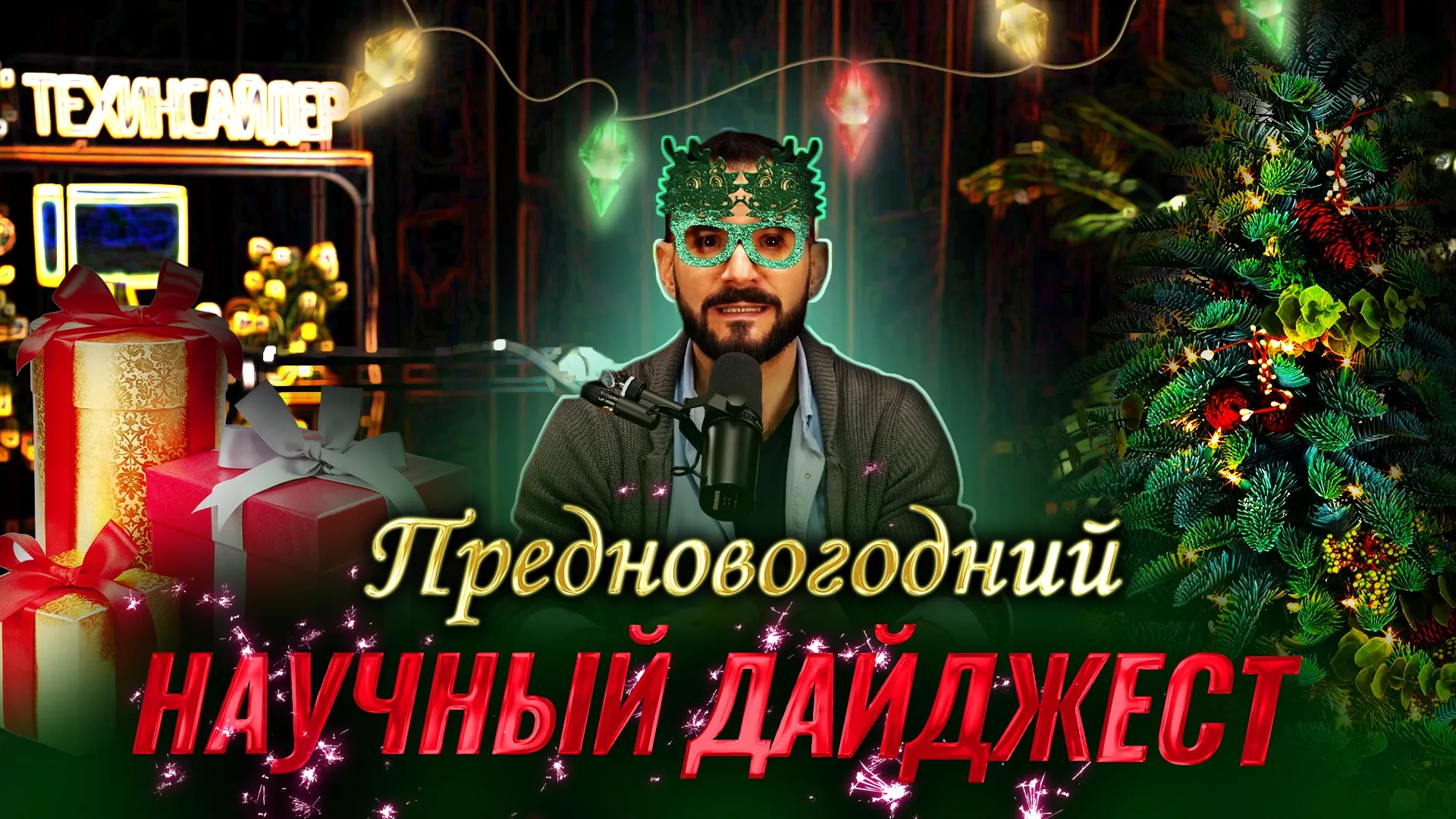 Нажми и смотри Нажми и смотри
