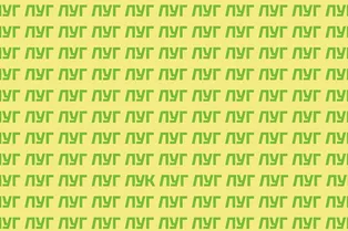 Тренажер для глаз: найдите слово «лук» за 11 секунд Тренажер для глаз: найдите слово «лук» за 11 секунд