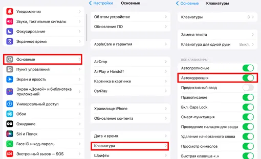 Как отключить Т9 на iPhone