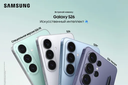 Samsung представила Galaxy S26 FE: флагманские возможности, One UI 9 и акцент на важном для пользователя Samsung представила Galaxy S26 FE: флагманские возможности, One UI 9 и акцент на важном для пользователя