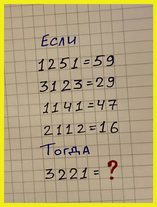 Какое число должно стоять на месте вопросительного знака? Какое число должно стоять на месте вопросительного знака?
