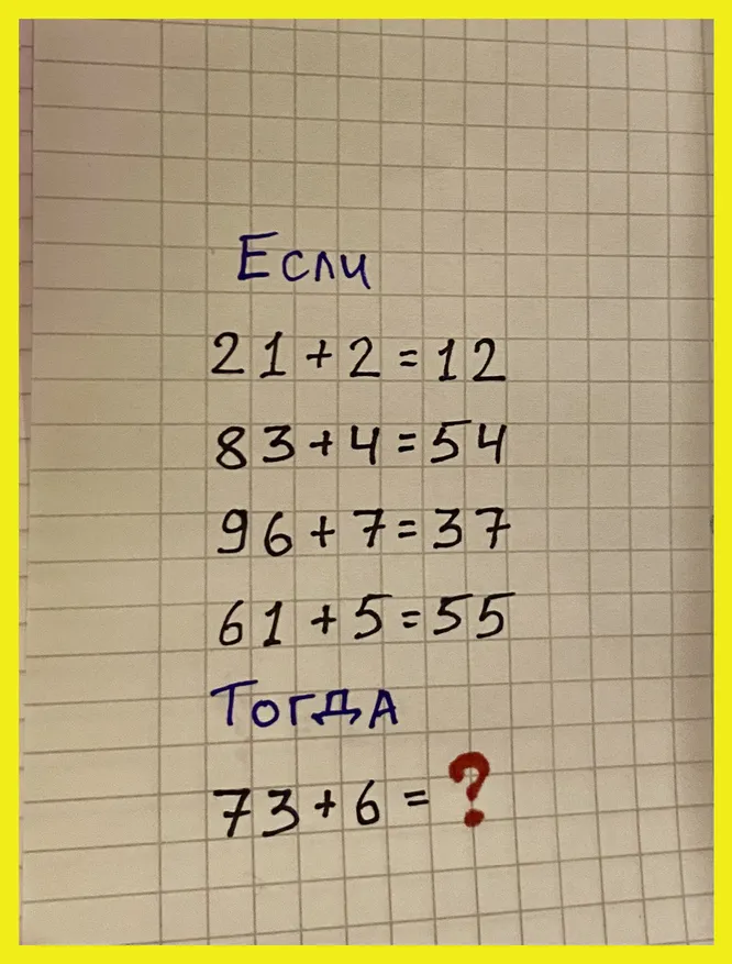 Какое число должно стоять на месте знака вопроса?