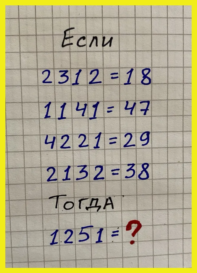 Какое число должно стоять на месте вопросительного знака? Какое число должно стоять на месте вопросительного знака?