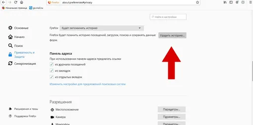 Как очистить историю поиска в браузере Mozilla Firefox на компьютере.