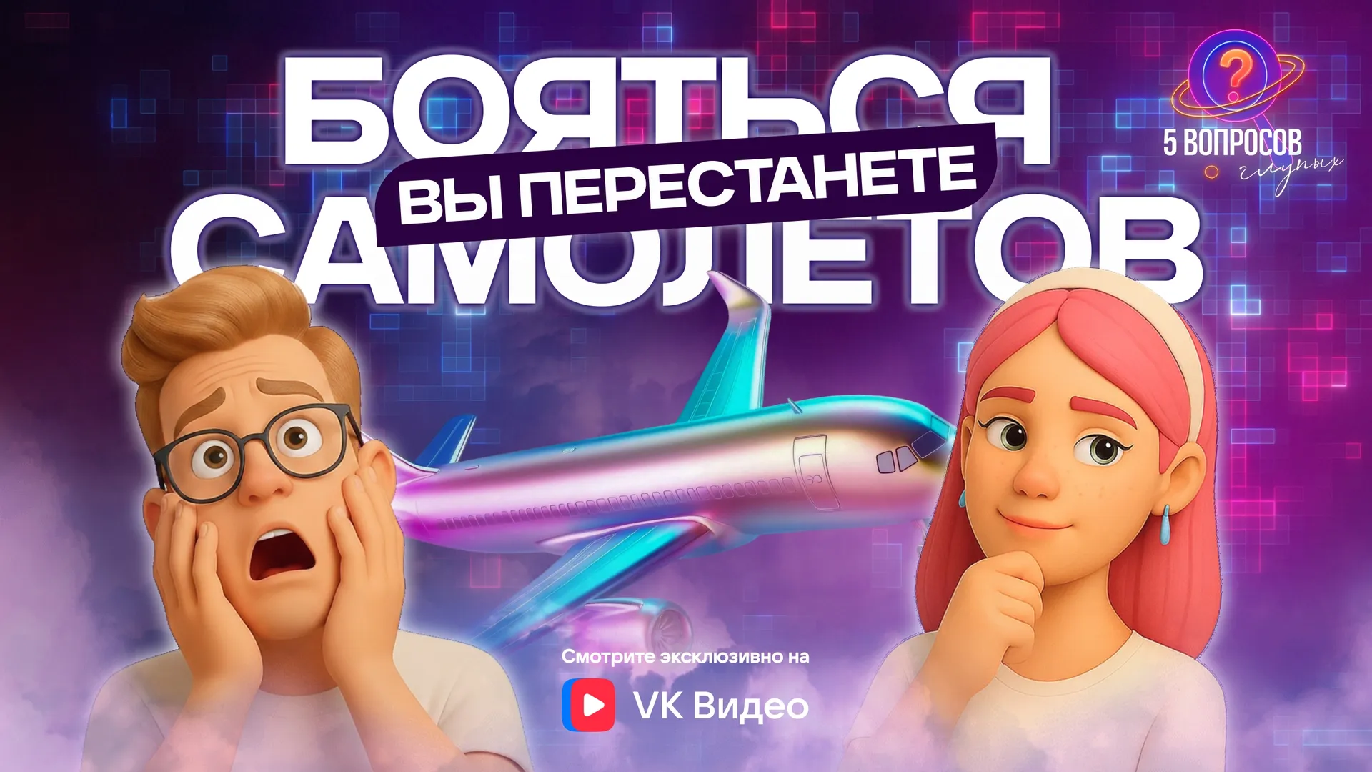 Нажми и смотри Нажми и смотри