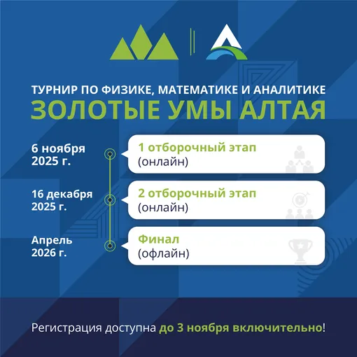 «Золотые умы Алтая» «Золотые умы Алтая»