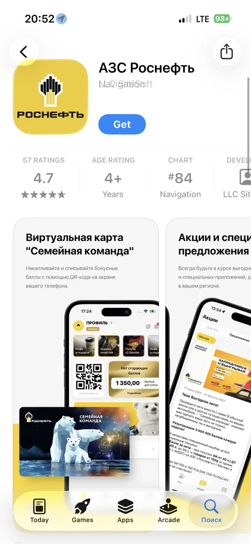 Роснефть Роснефть