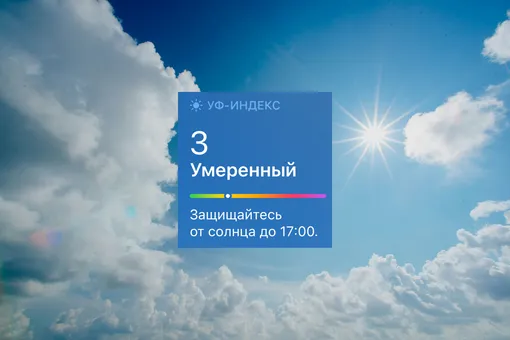 Важный пункт в прогнозе погоды: что такое УФ-индекс и как он вычисляется Важный пункт в прогнозе погоды: что такое УФ-индекс и как он вычисляется