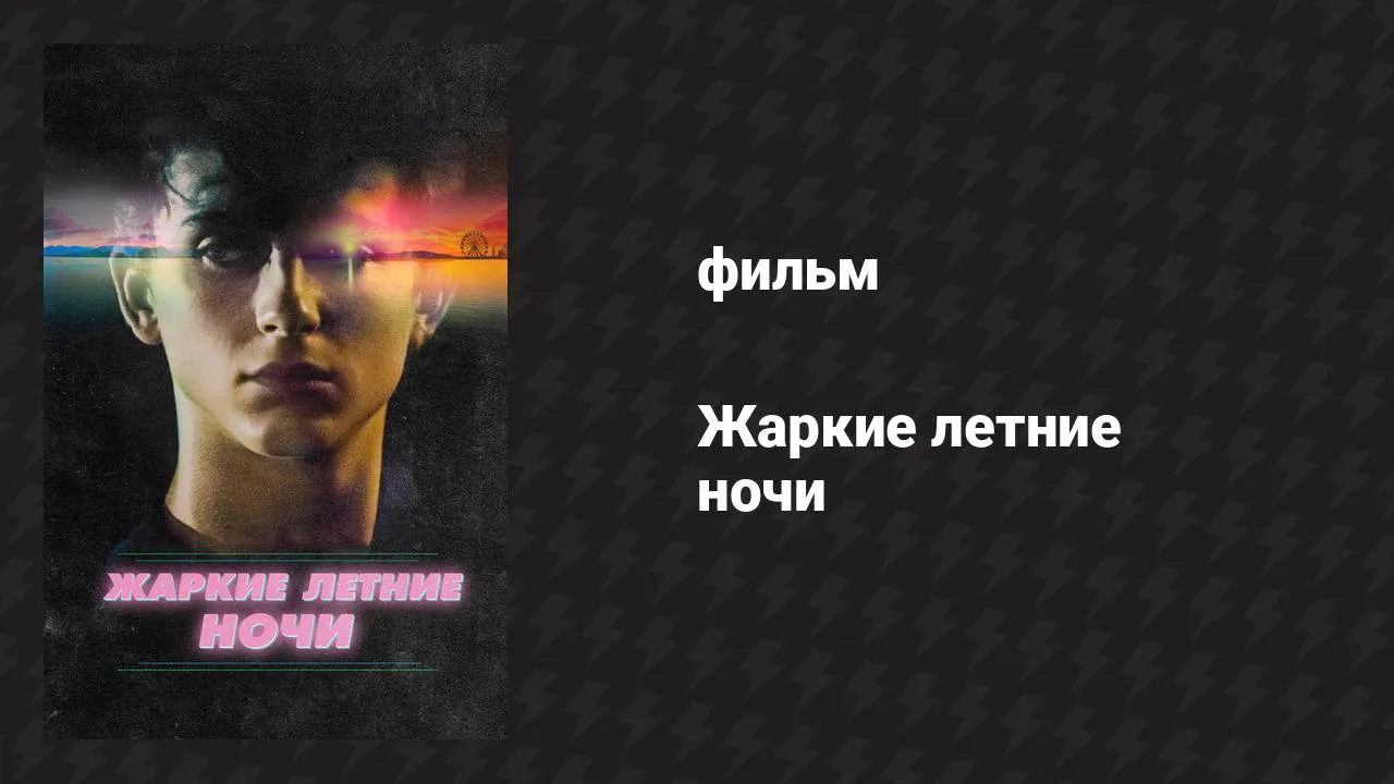 Нажми и смотри Нажми и смотри