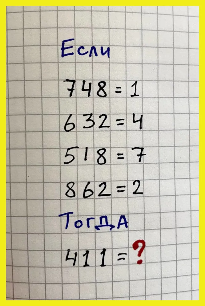 Какое число должно стоять на месте знака вопроса?