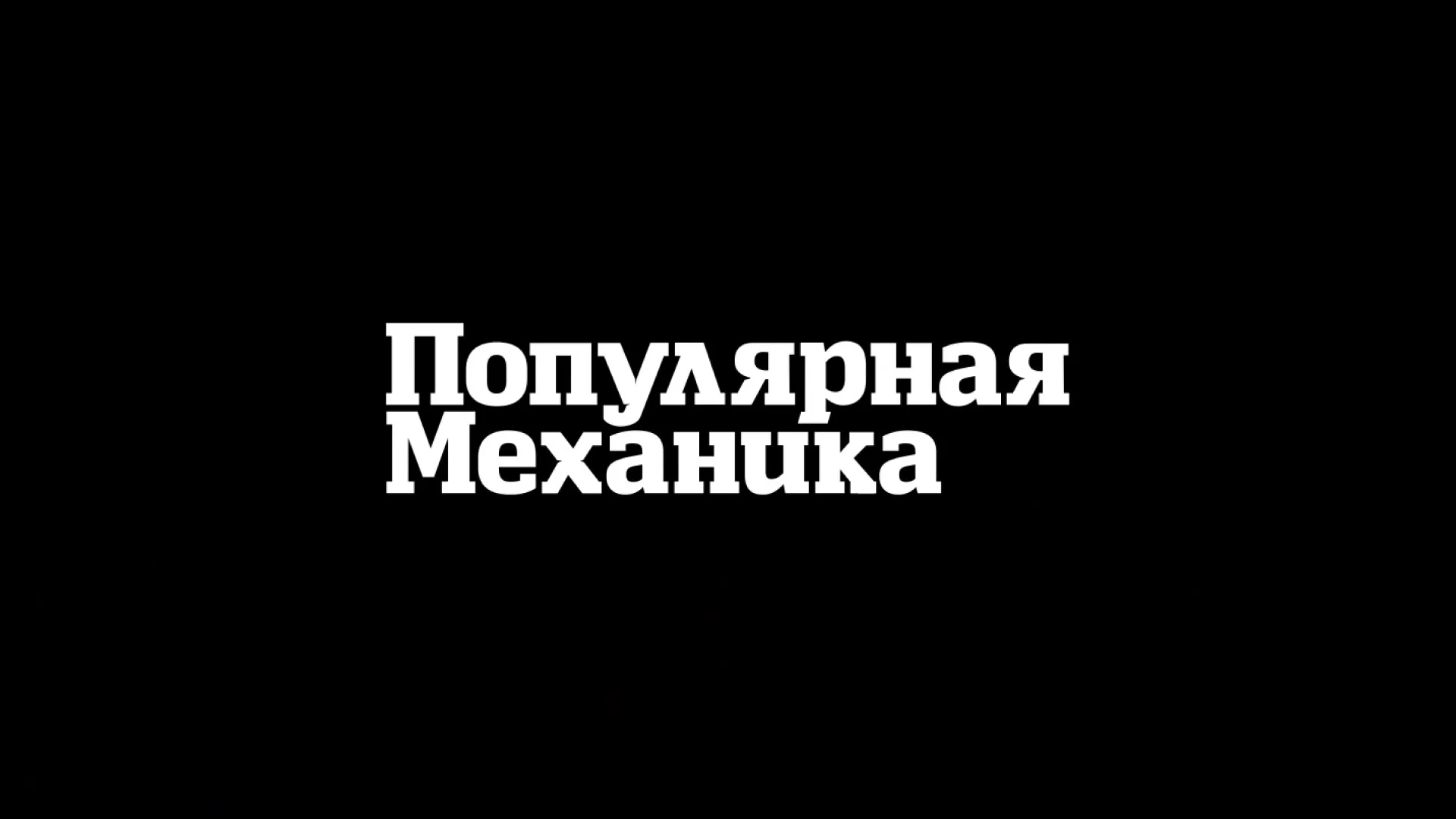 Нажми и смотри
