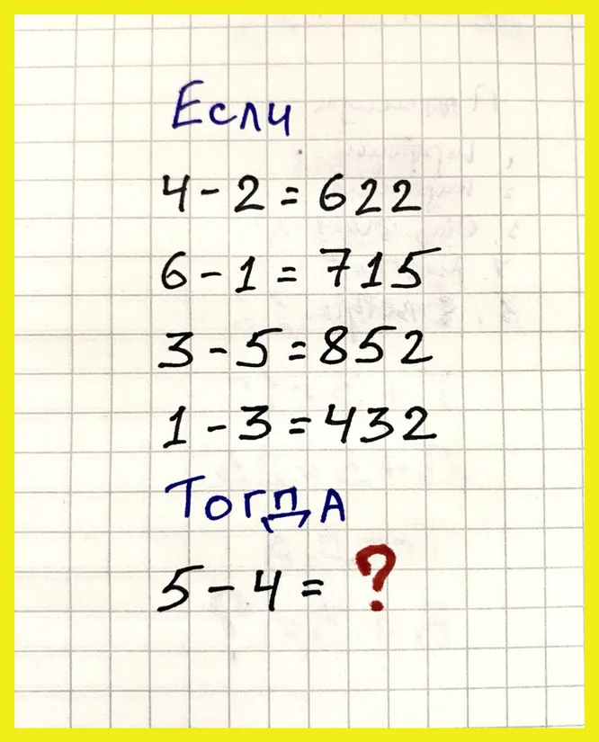 Какое число должно стоять на месте вопросительного знака?
