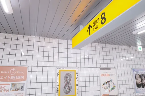 «Выход 8»