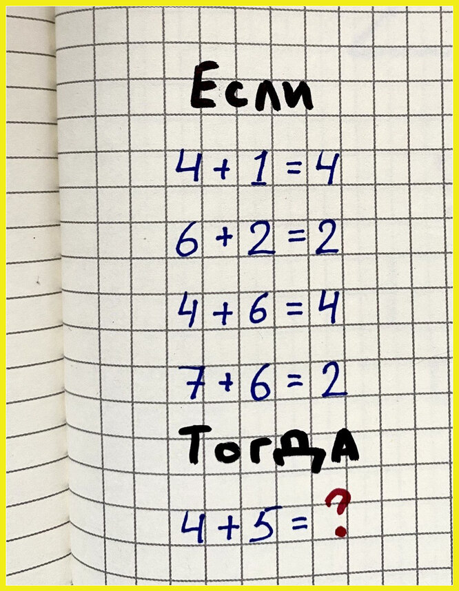 Математика: сможете решить логическую задачку?