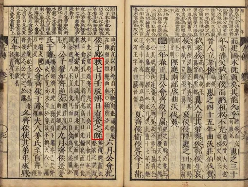 Древний китайский текст из «Весенних и осенних анналов», содержащий самое раннее датируемое письменное упоминание о полном солнечном затмении, произошедшем в 709 году до нашей эры. В тексте говорится: «Осенью, в седьмом месяце, в день реньчэнь, произошло полное затмение Солнца». Термин «реньчэнь» обозначает конкретный день в традиционном китайском 60-дневном календарном цикле. Древний китайский текст из «Весенних и осенних анналов», содержащий самое раннее датируемое письменное упоминание о полном солнечном затмении, произошедшем в 709 году до нашей эры. В тексте говорится: «Осенью, в седьмом месяце, в день реньчэнь, произошло полное затмение Солнца». Термин «реньчэнь» обозначает конкретный день в традиционном китайском 60-дневном календарном цикле.