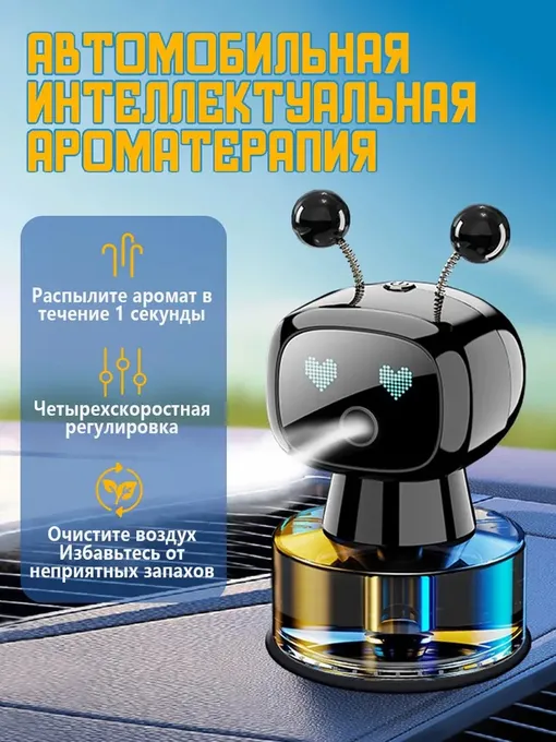 Автоматический ароматизатор 3 в 1