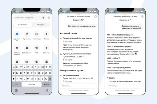 В Яндекс Картах появился ИИ-помощник для решения нестандартных задач