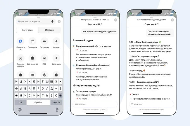 В Яндекс Картах появился ИИ-помощник для решения нестандартных задач