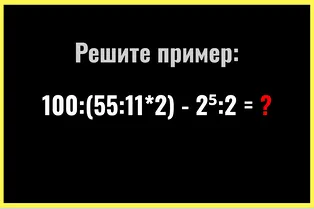 Сложнейший пример, с которым в считанные секунды могут справиться лишь уникумы: получится ли у вас?