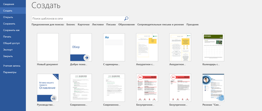 Создаём шаблон для бейджика в MS Word