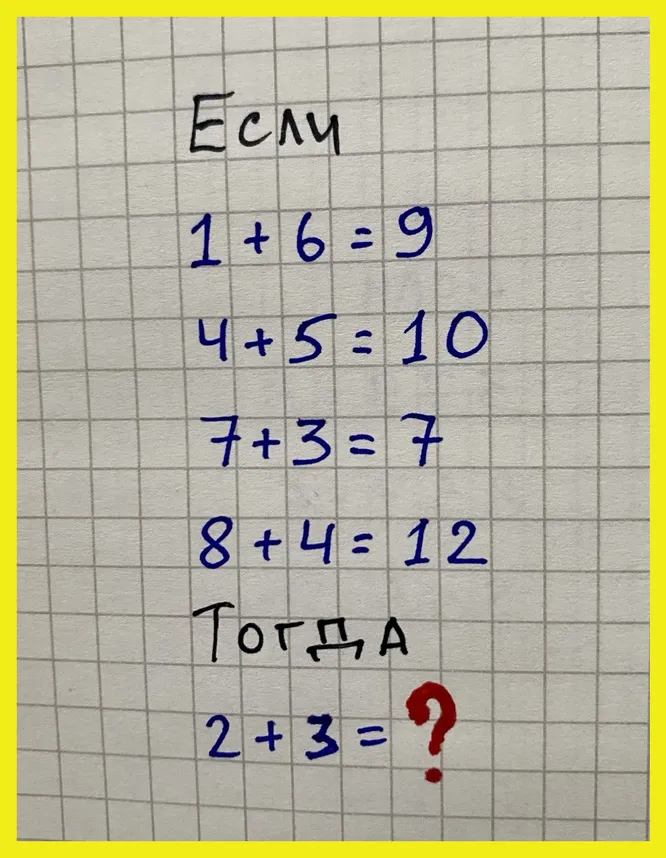 Какое число должно стоять на месте знака вопроса?