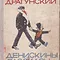 В.Ю. Драгунский, «Новогодний подарок»