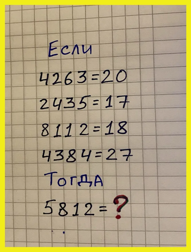 Какое число должно стоять на месте знака вопроса?