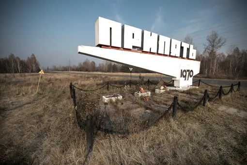 Знак на въезде в город Припять