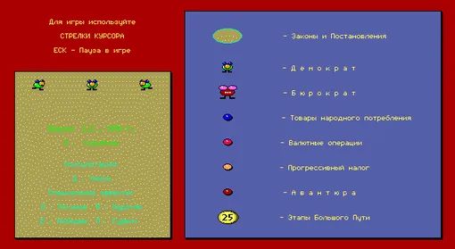 Меню и помощь игры Perestroika Меню и помощь, скриншот из игры Perestroika от Locis