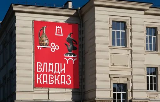 Владикавказ
