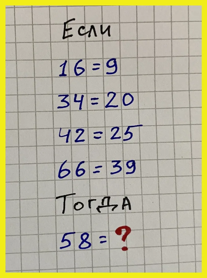 Какое число должно стоять на месте вопросительного знака?