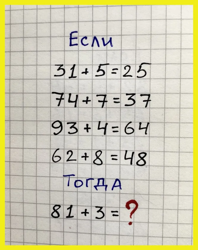Какое число должно стоять на месте вопросительного знака? Какое число должно стоять на месте вопросительного знака?