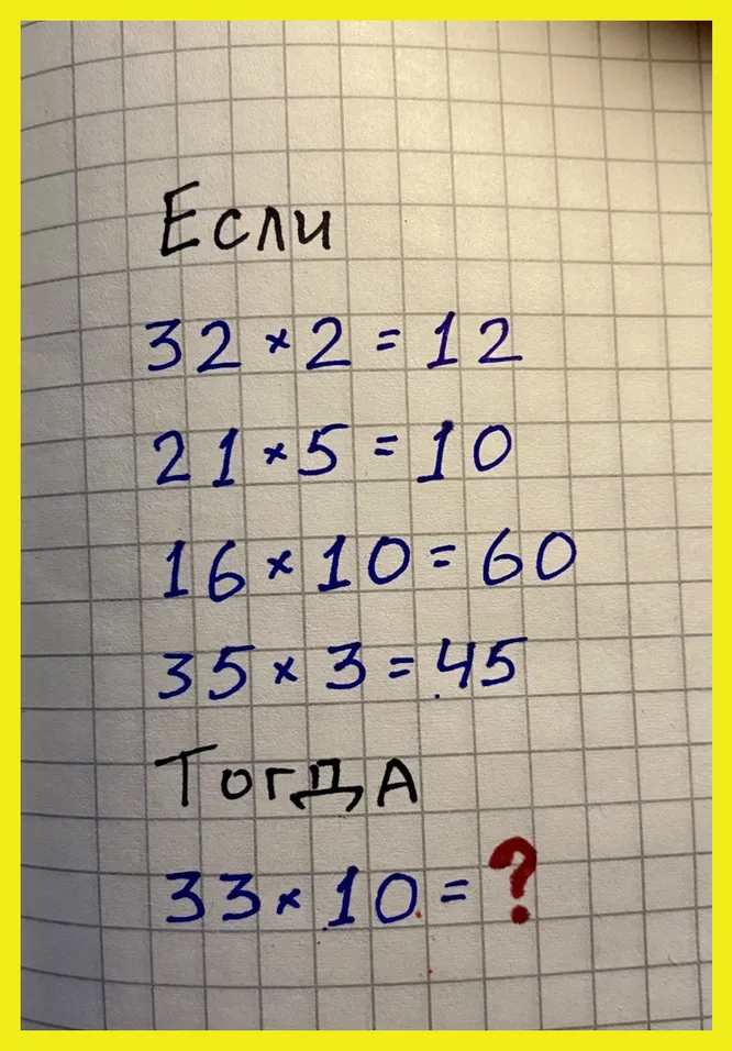 Какое число должно стоять на месте вопросительного знака?