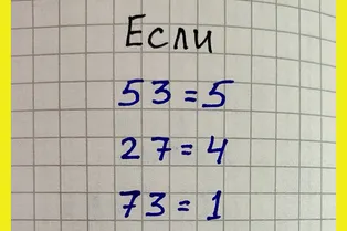 Математическая головоломка для школьников. Справитесь ли вы? Математическая головоломка для школьников. Справитесь ли вы?