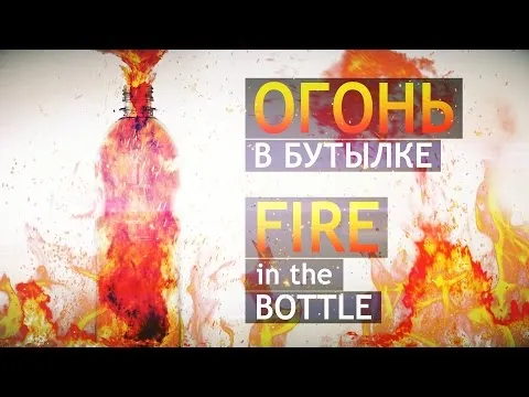 Нажми и смотри