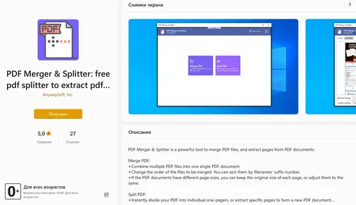 PDF Merger & Splitter — одно из самых удобных приложений на Windows, с помощью которого можно легко объединить PDF-файлы в один документ