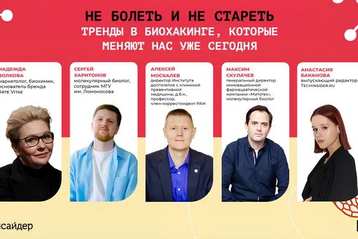 Рассказываем о трендах в биохакинге уже 29 июля на Лектории «ТехИнсайдера»