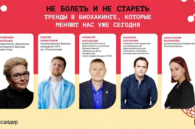 Рассказываем о трендах в биохакинге уже 29 июля на Лектории «ТехИнсайдера»