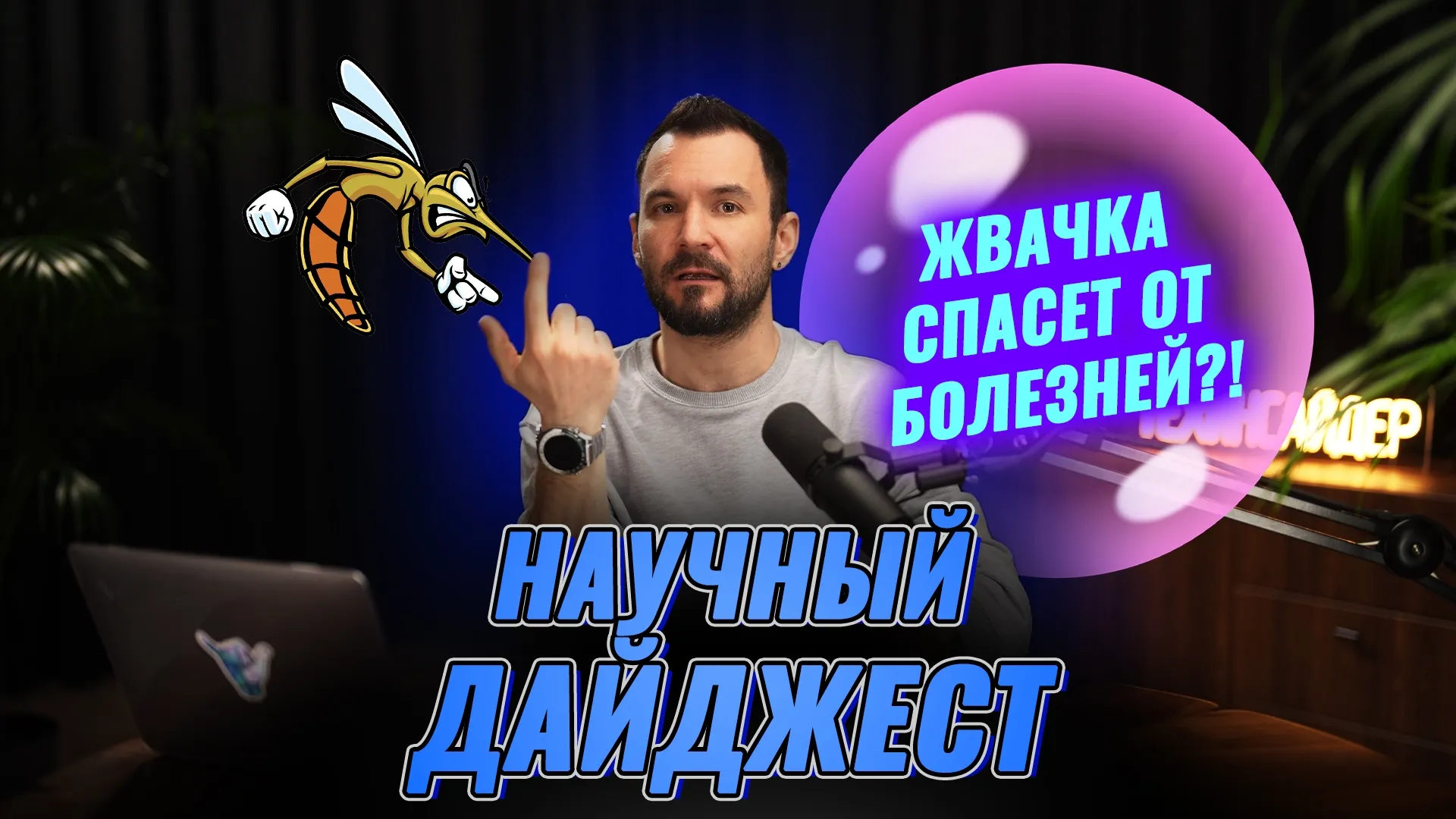 Нажми и смотри