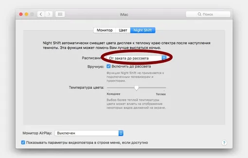 Как включить Night Shift на macOS Ночной режим на компьютере: как включить