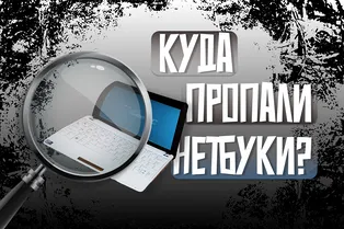 Помните нетбуки? Вот куда делись все ноутбуки-малыши