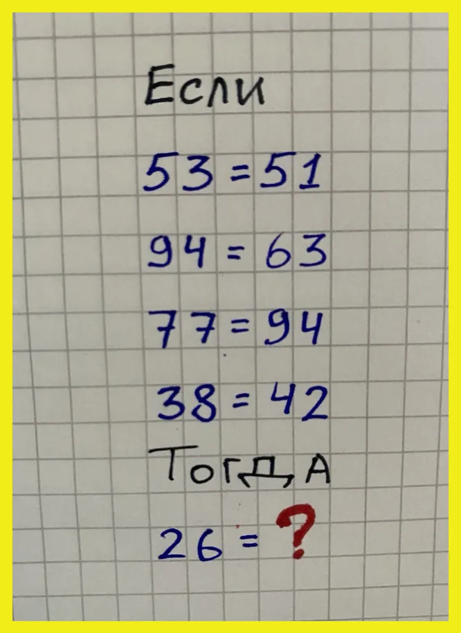 Какое число должно стоять на месте знака вопроса?