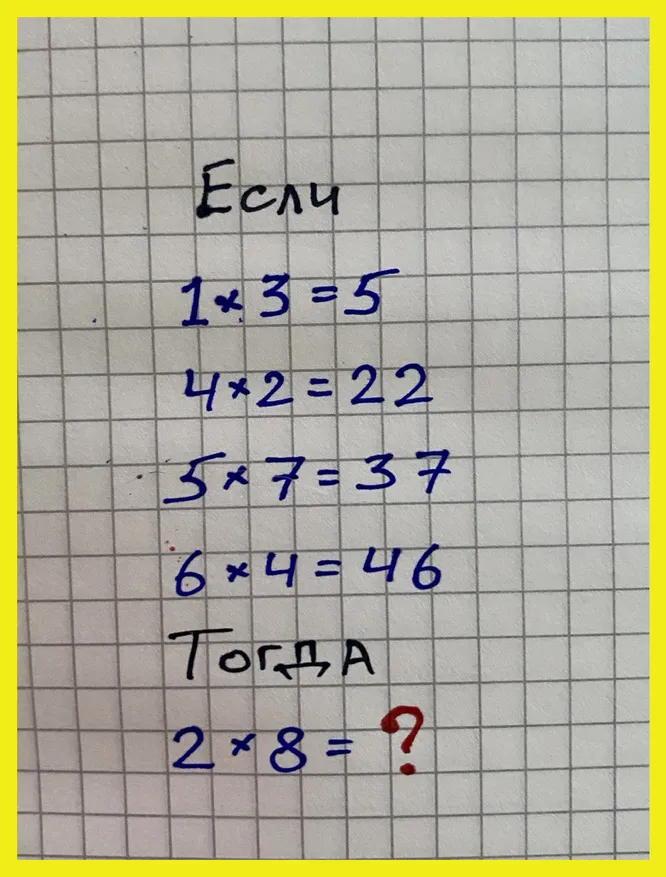 Какое число должно стоять на месте вопросительного знака?
