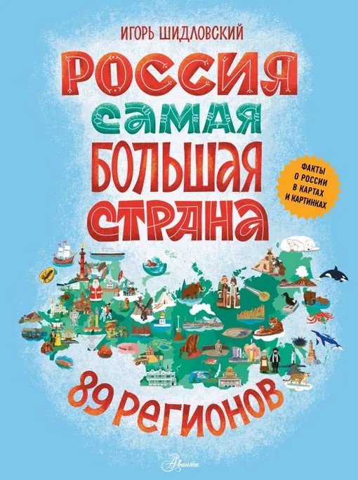 «Россия. Самая большая страна» «Россия. Самая большая страна»