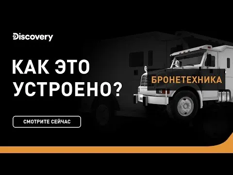 Нажми и смотри