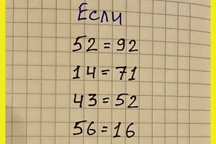 Эта коварная задачка ставит в тупик даже взрослых. Разгадаете логику уравнений?