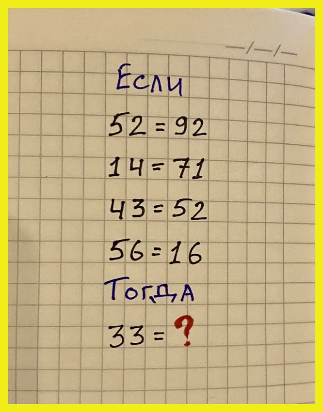 Какое число должно стоять на месте вопросительного знака?